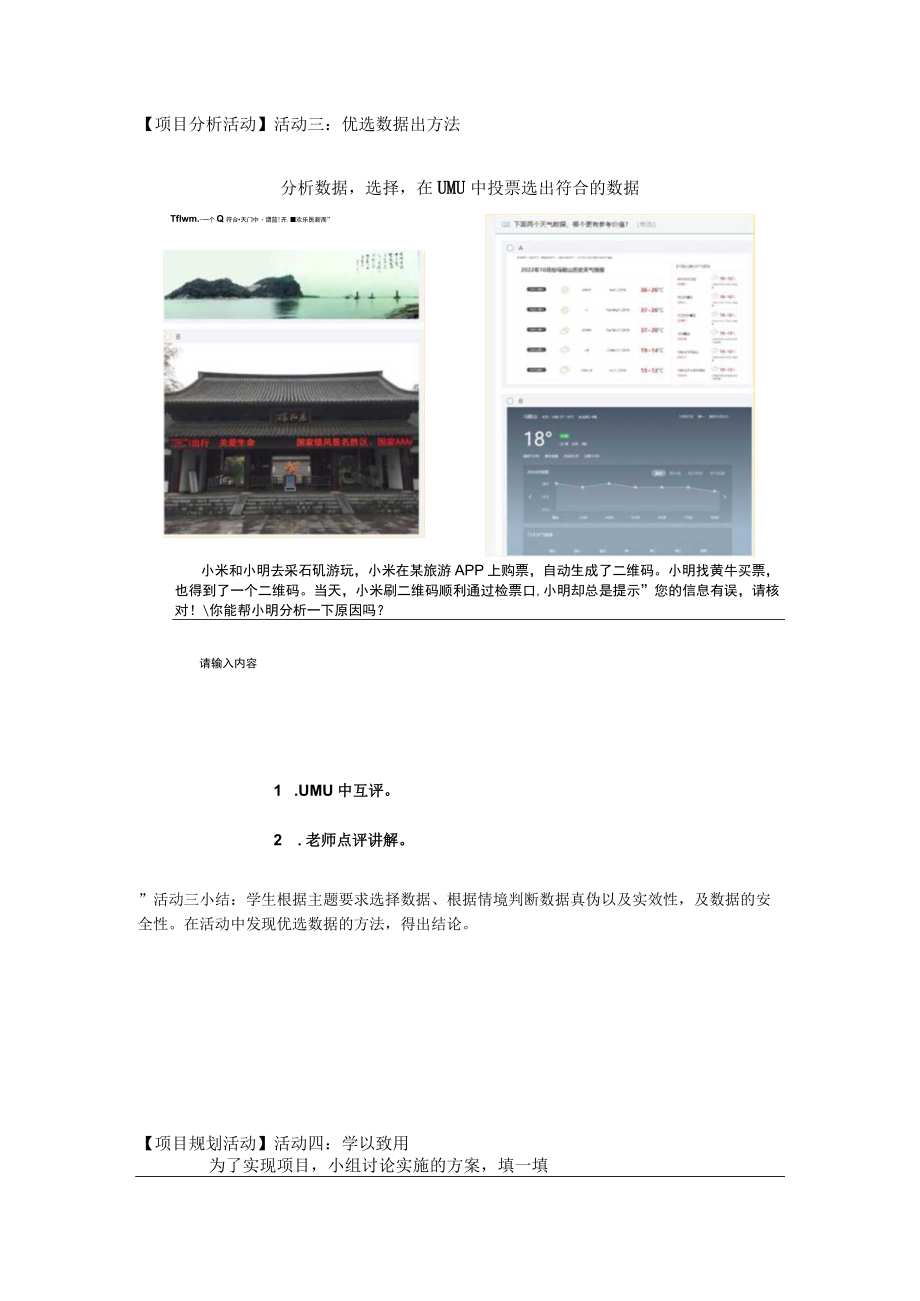 《数据收集——优选数据有方法》学习活动设计.docx_第3页