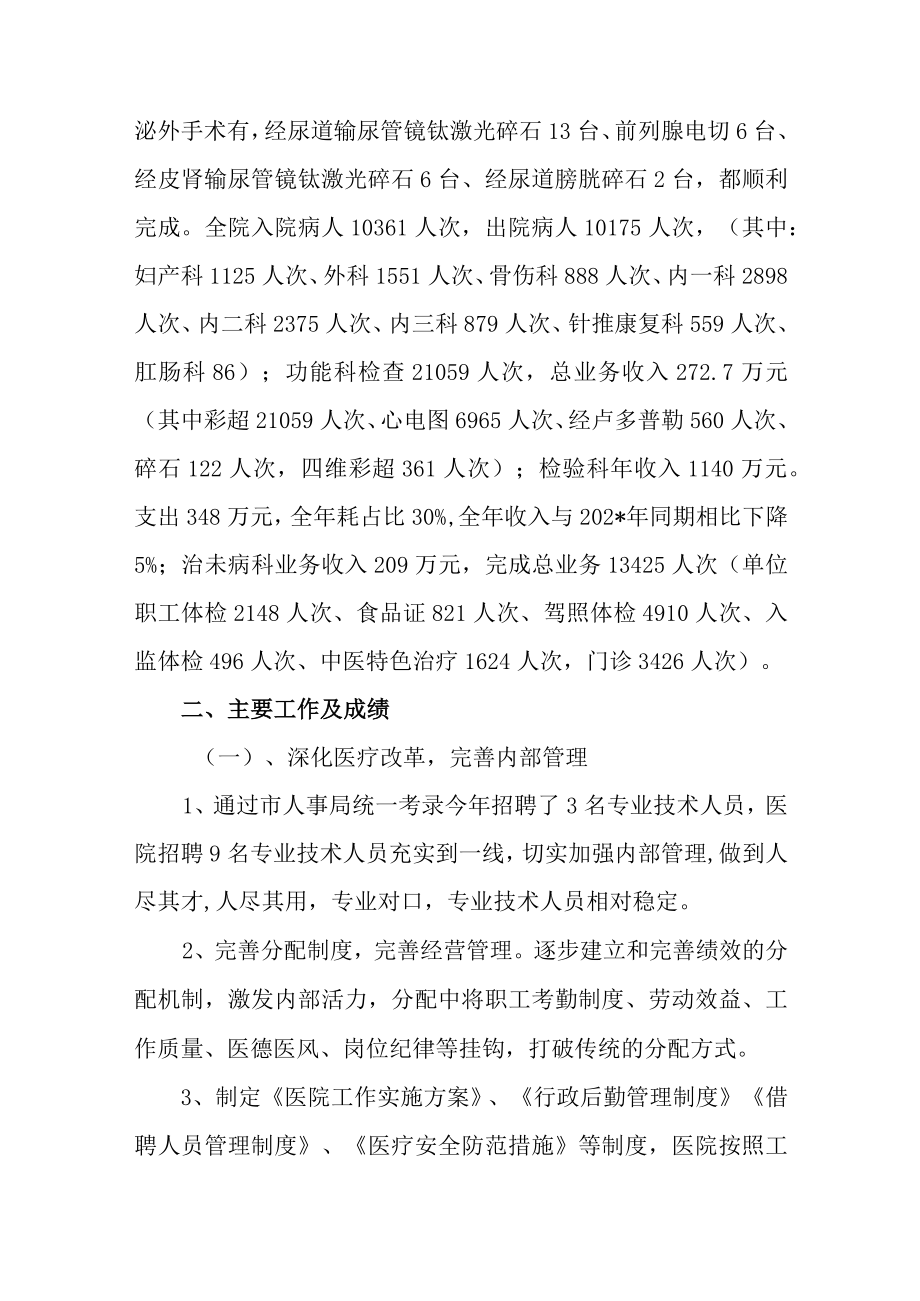 中医院年度工作总结.docx_第2页