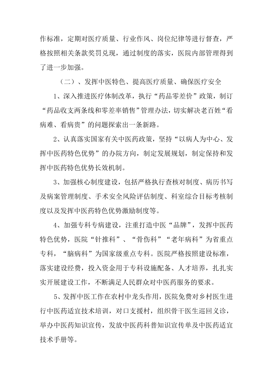 中医院年度工作总结.docx_第3页