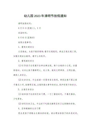幼儿园2023年清明节放假通知范本.docx