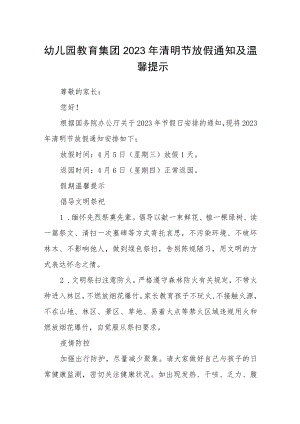 幼儿园教育集团2023年清明节放假通知及温馨提示.docx