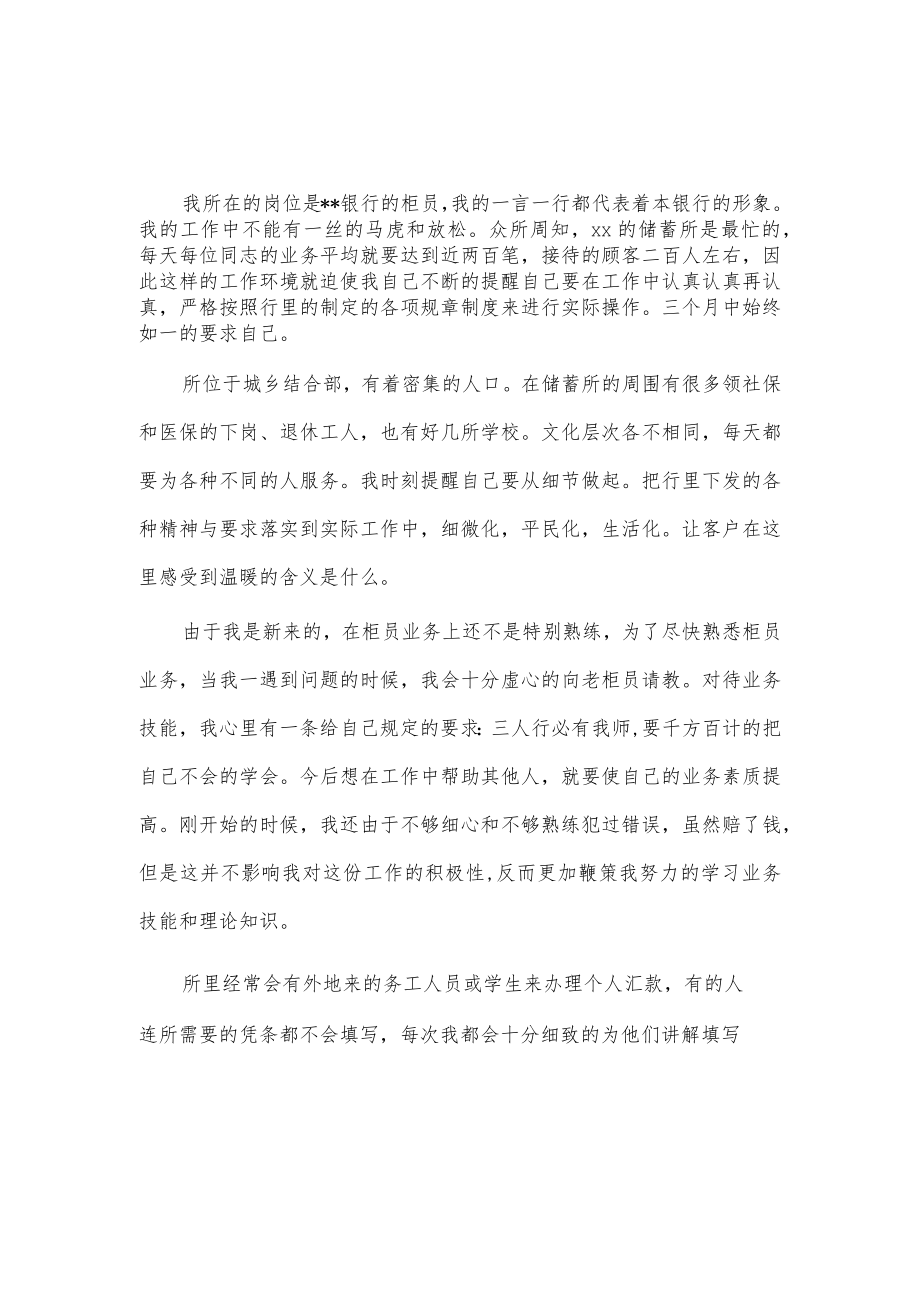 银行新员工柜员述职报告2篇供借鉴.docx_第1页