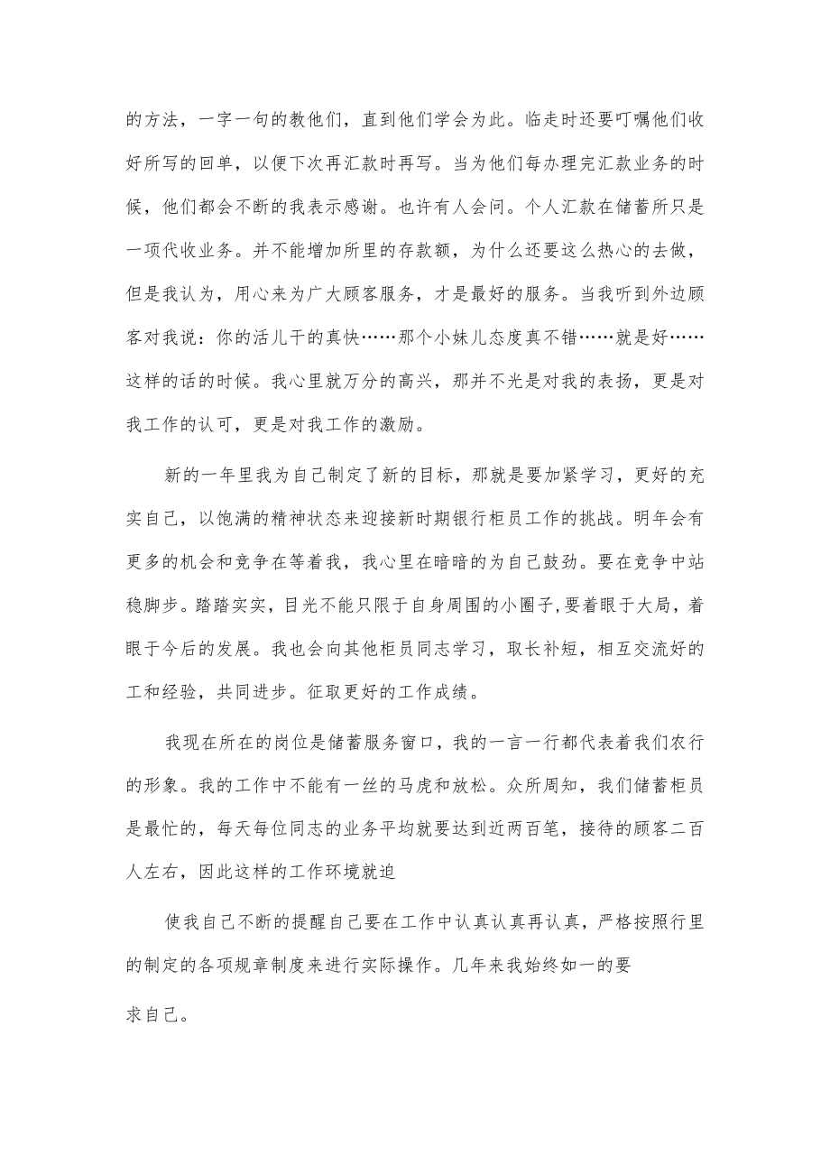 银行新员工柜员述职报告2篇供借鉴.docx_第2页