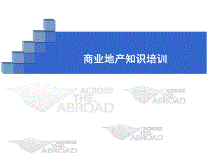 商业基础知识.ppt