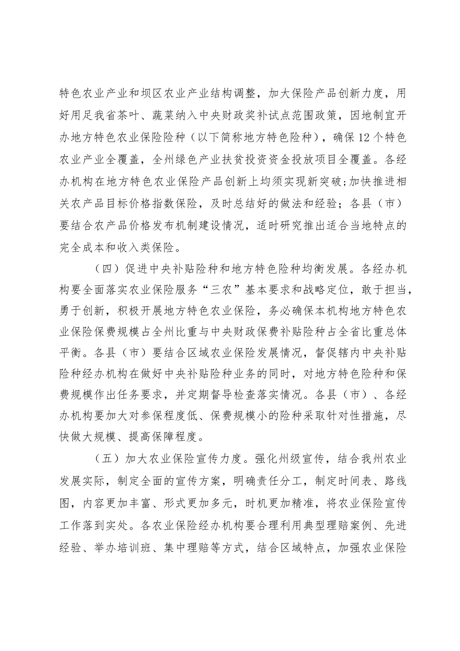 黔东南州2020年政策性农业保险工作实施方案.docx_第3页
