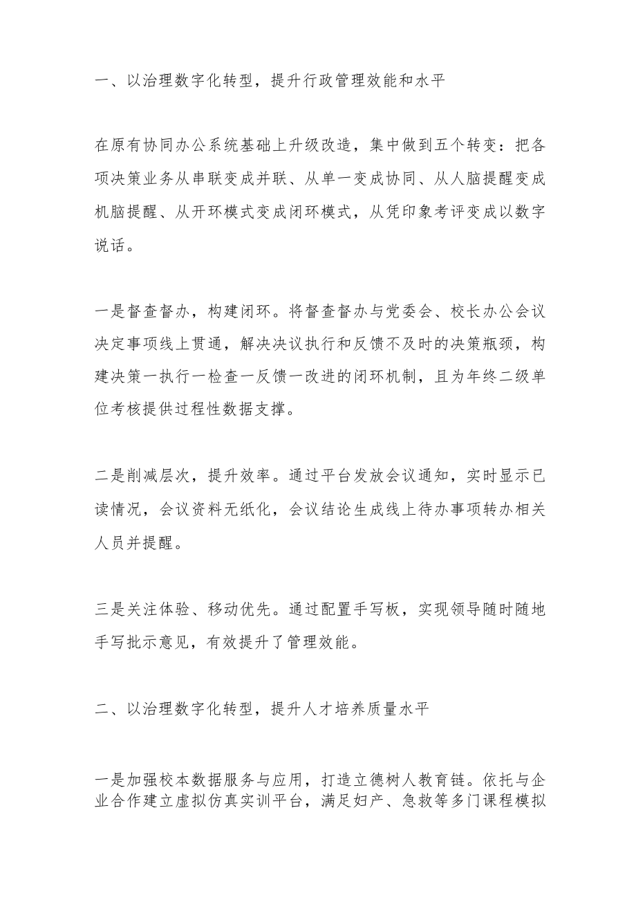 (2篇)XX高校关于“提升学校治理水平”和“加强党的建设”典型案例申报材料.docx_第2页