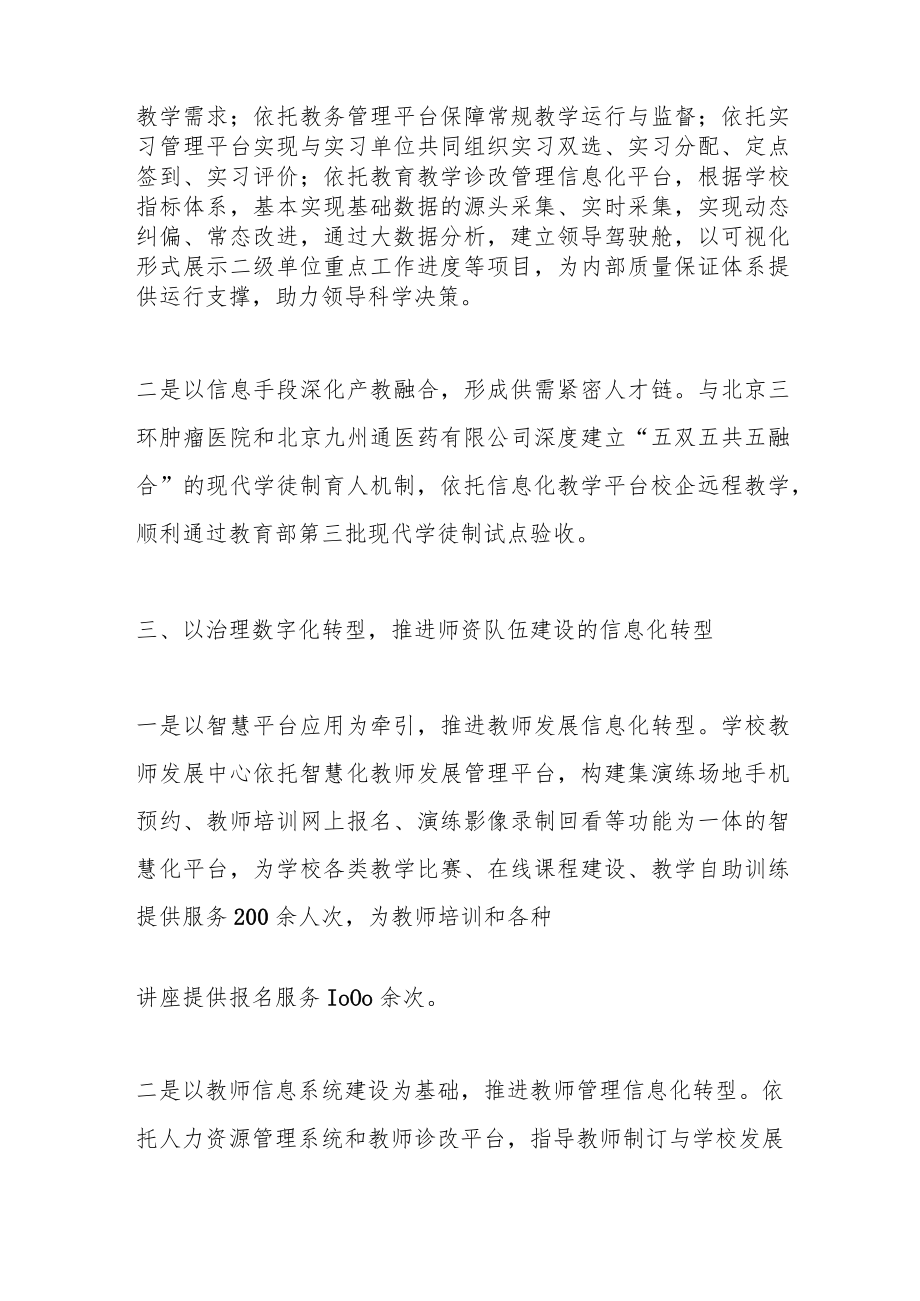 (2篇)XX高校关于“提升学校治理水平”和“加强党的建设”典型案例申报材料.docx_第3页