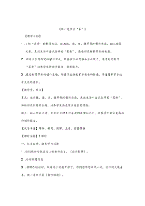 《做一道拿手“菜”》 教学设计.docx