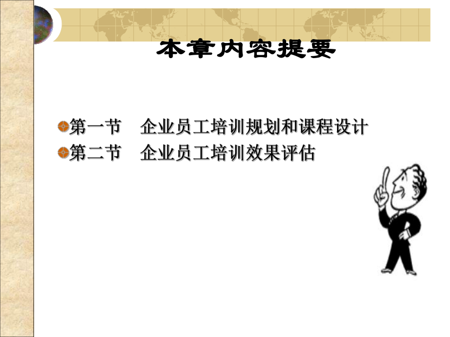 培训与开发(人力资源管理师职业资格认证).ppt_第2页