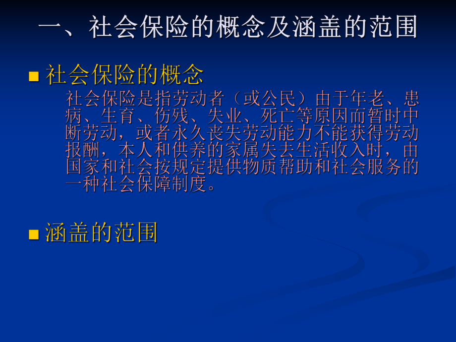 岗前培训课件社会保险知识介绍.ppt_第3页