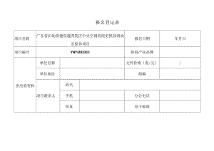 招标文件发售登记表.docx