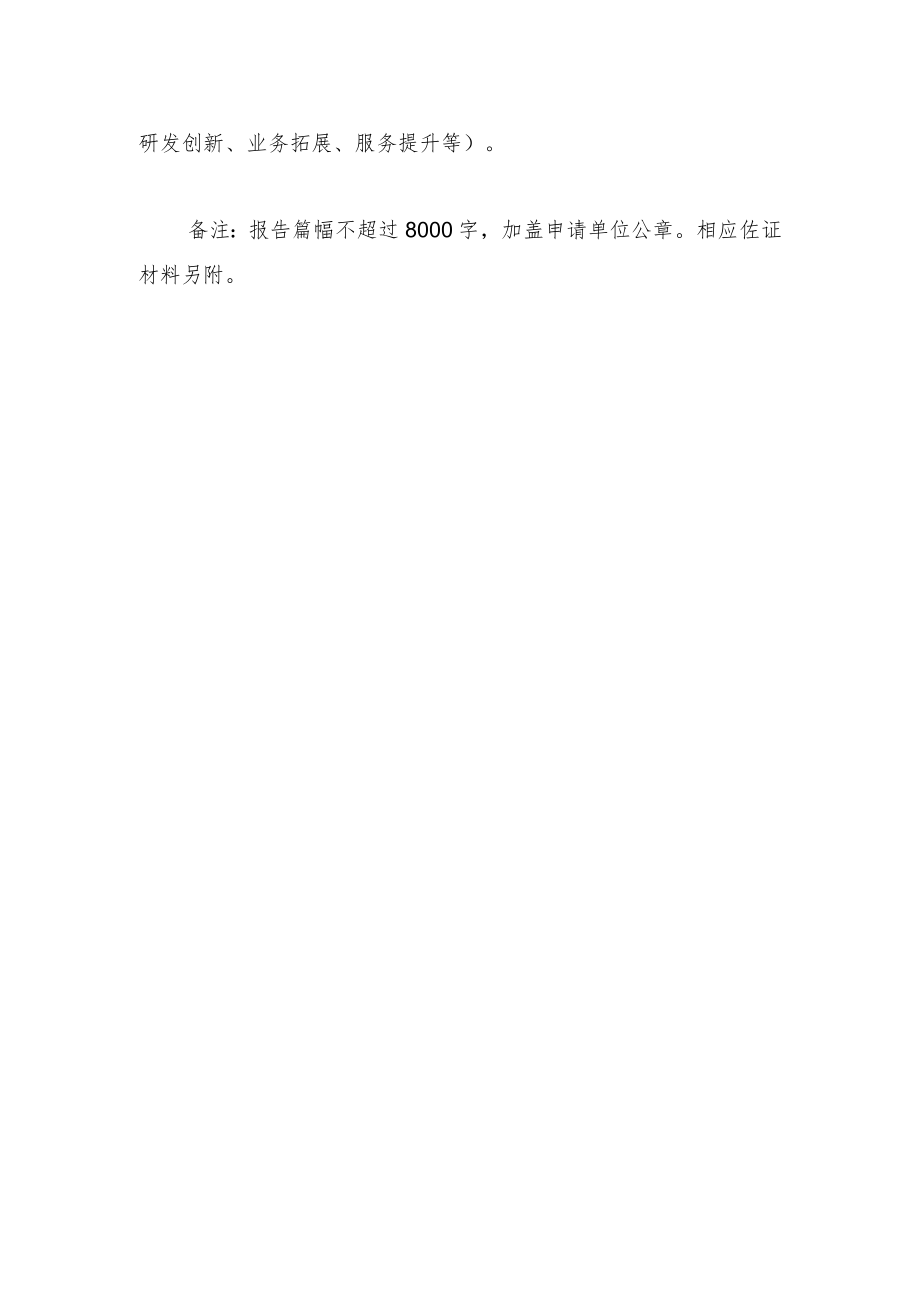 省级工业设计研究院培育对象申请报告内容提纲.docx_第2页
