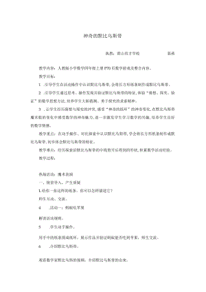 神奇的默比乌斯带 教学设计.docx