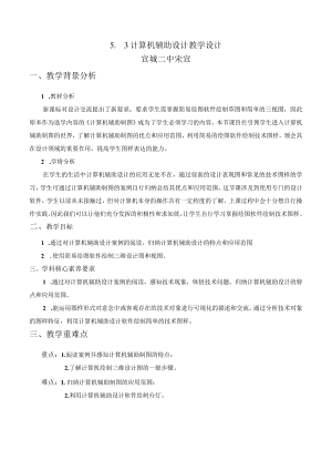 设计图样的绘制 第5课时.docx