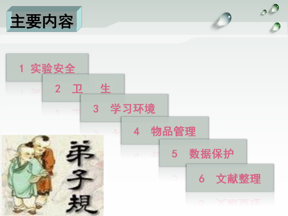 实验室规则培训.ppt_第2页