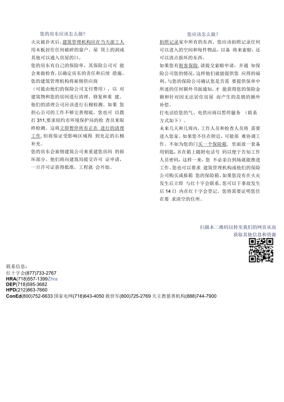 纽约市住宅火灾应急响应指南.docx_第2页