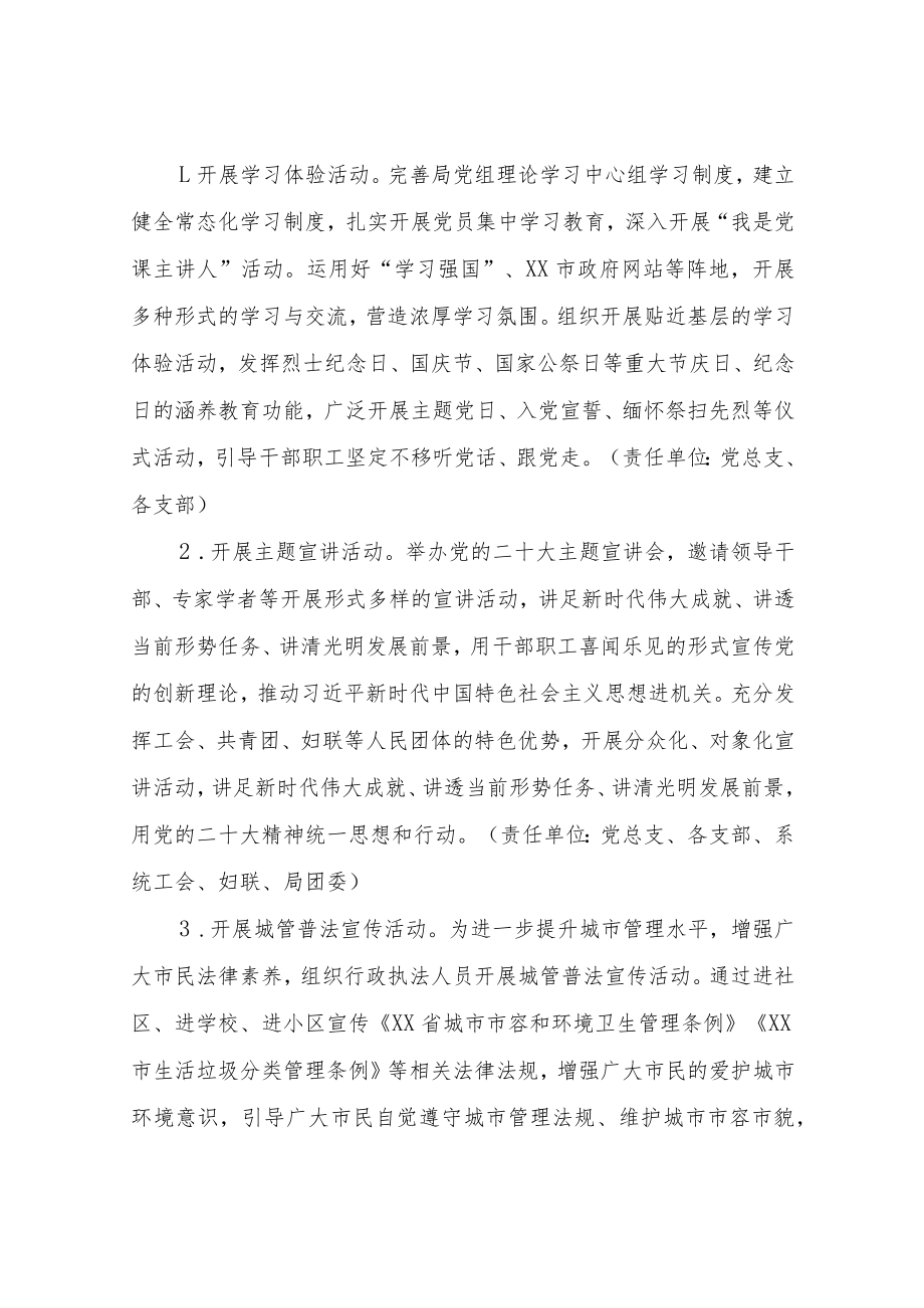 市城管局组织开展“强国复兴有我”群众性主题宣传教育活动的实施方案.docx_第2页