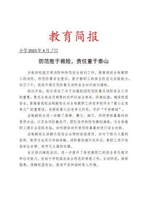 开展防爆器材讲解与防恐模拟演练活动简报.docx