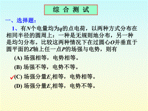 大学物理下册综合测试科学教育出版社.ppt