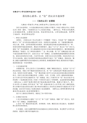 说课-《倍的认识》（第一课时-说课稿）.docx