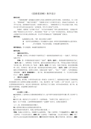 思路要清晰教学设计.docx