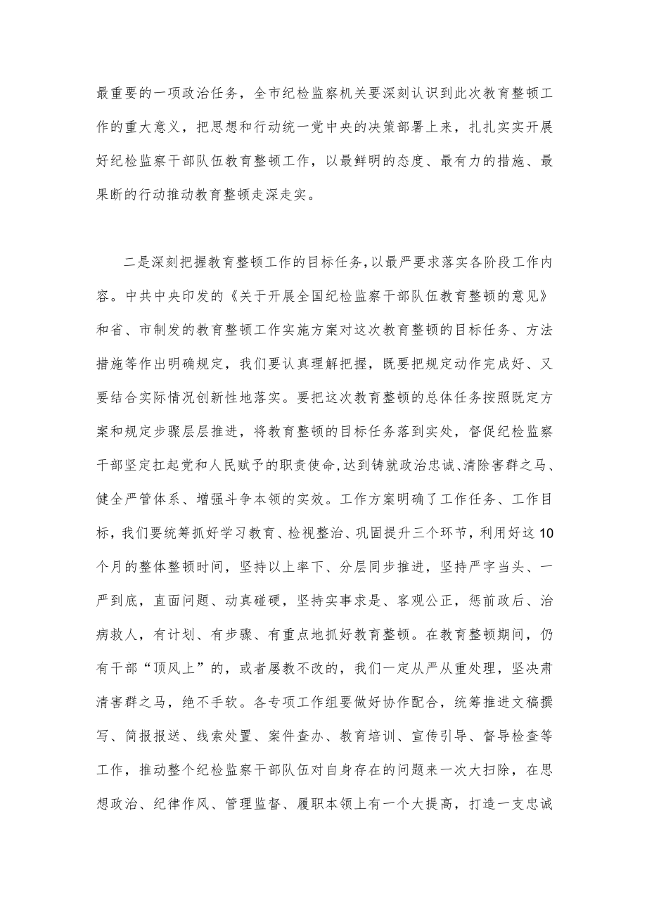 2023年纪检监察干部队伍教育整顿工作开展情况总结汇报与专题研讨发言材料（两篇文）供参考.docx_第2页