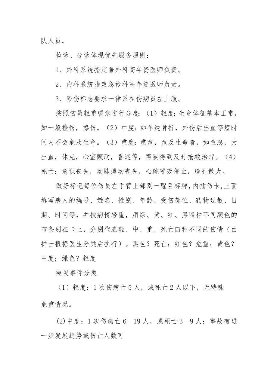 医院急诊科突发事件应急预案.docx_第2页