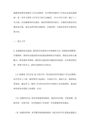 中学德育个人工作计划篇3.docx