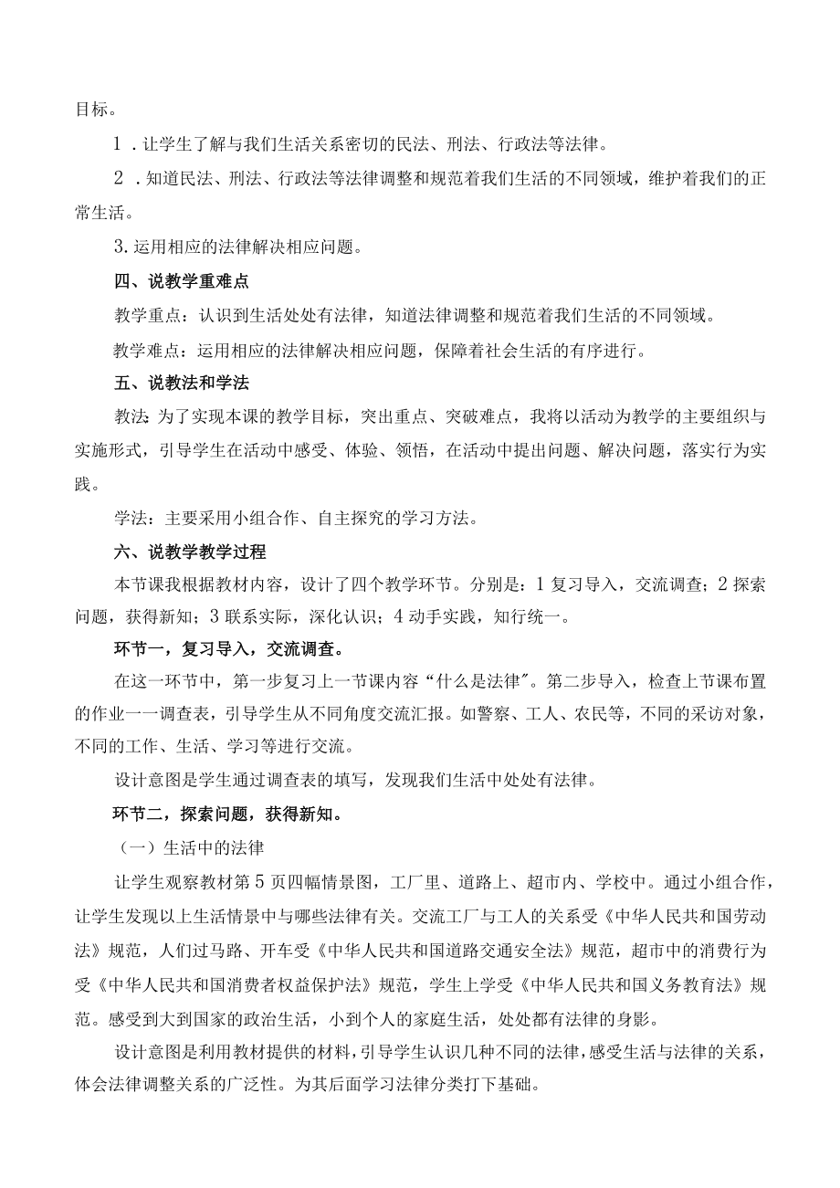 统编版 道德与法治六年级上册《感受生活中的法律》第2课时《生活与法律》说课稿.docx_第2页