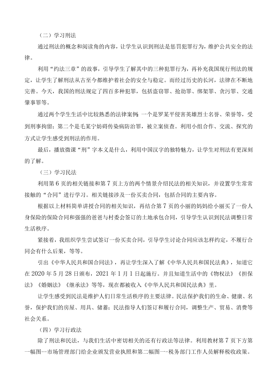 统编版 道德与法治六年级上册《感受生活中的法律》第2课时《生活与法律》说课稿.docx_第3页