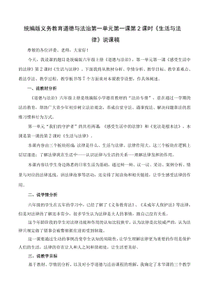 统编版 道德与法治六年级上册《感受生活中的法律》第2课时《生活与法律》说课稿.docx