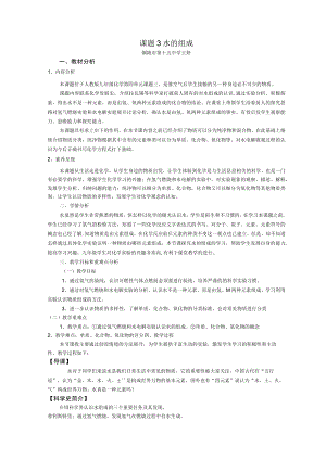 水的组成说课稿.docx