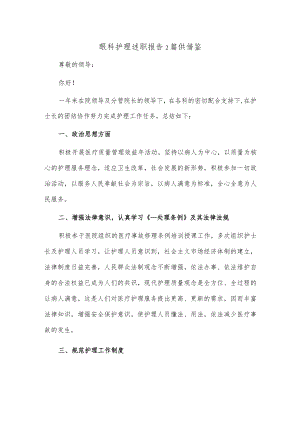 眼科护理述职报告2篇供借鉴.docx