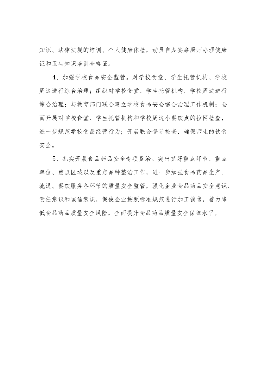 XX街道食品药品监督管理所2022年度工作总结.docx_第3页