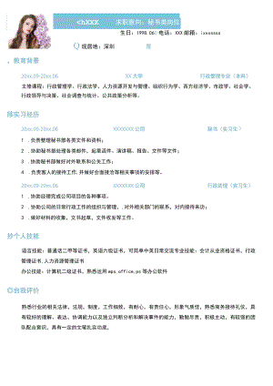 秘书类岗位求职简历.docx