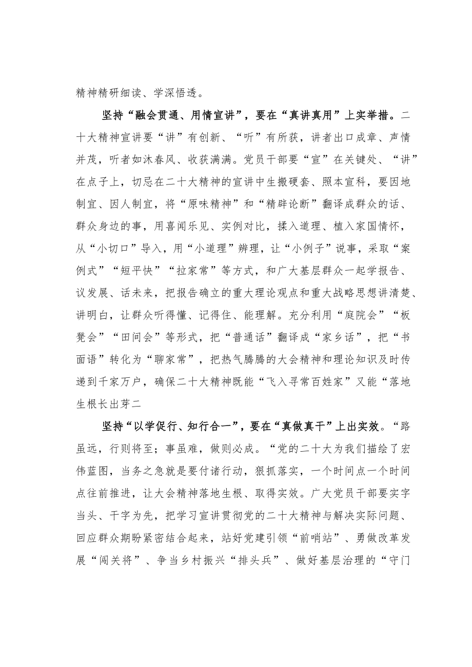 学习贯彻党的二十大精神主题征文：坚持“常学常新”让二十大精神“落地生根”.docx_第2页