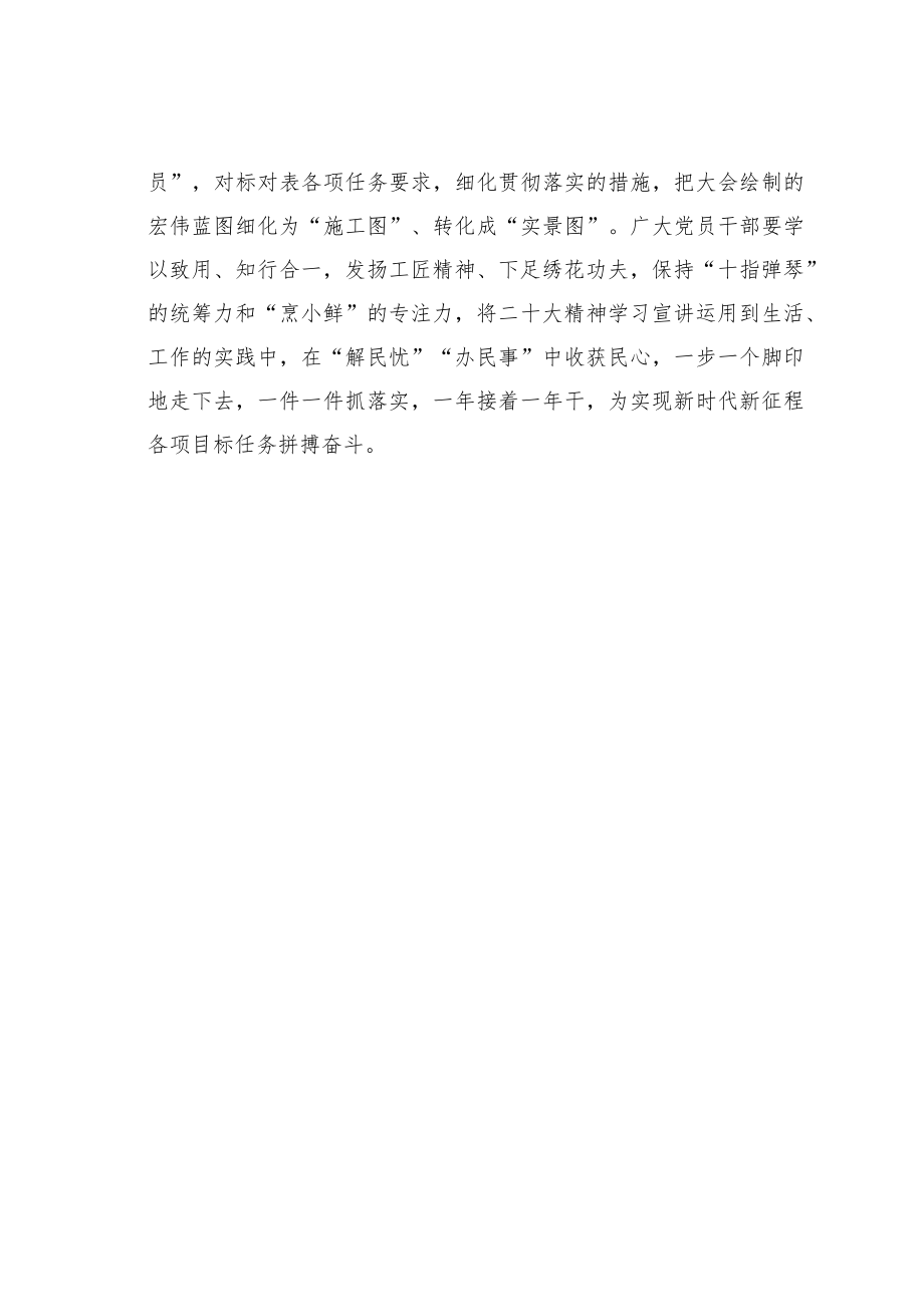 学习贯彻党的二十大精神主题征文：坚持“常学常新”让二十大精神“落地生根”.docx_第3页