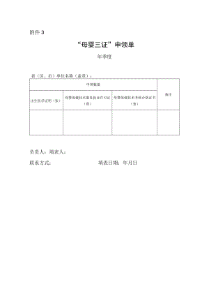 2023版《“母婴三证”申领单》.docx
