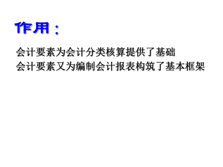 基础会计学习资料.ppt_第3页