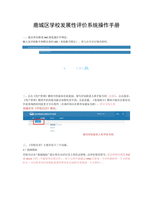 鹿城区学校发展性评价系统操作手册.docx