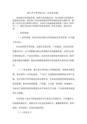 浙江省专利导航办法.docx