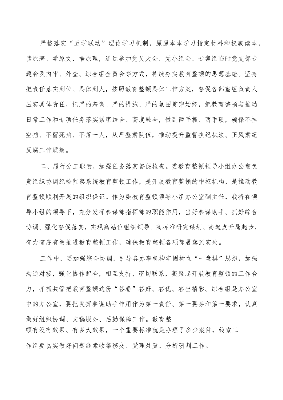 纪检监察整顿强调要求.docx_第2页