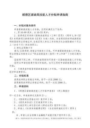 顺德区紧缺高技能人才补贴申请指南.docx