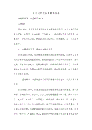 会计述职报告2篇供借鉴.docx