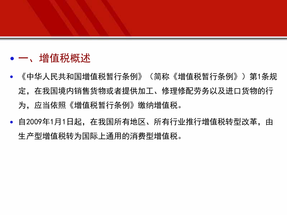 增值税纳税筹划.ppt_第3页