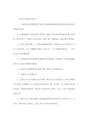 护士专业技术述职报告2篇供借鉴.docx