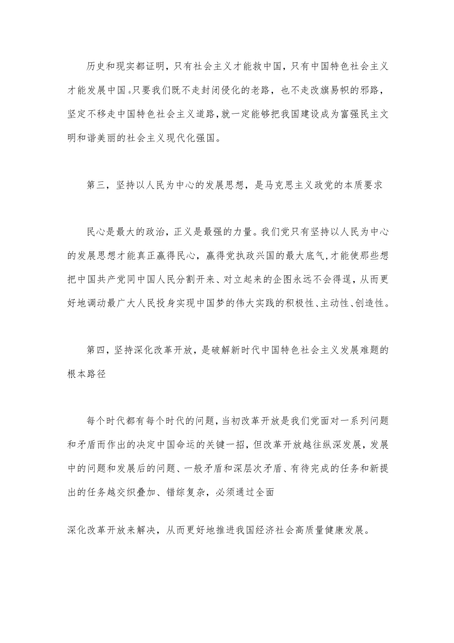 2023年学习党的二十大精神系列党课讲稿：行稳致远—一全面建设社会主义现代化国家的五个重大原则.docx_第2页
