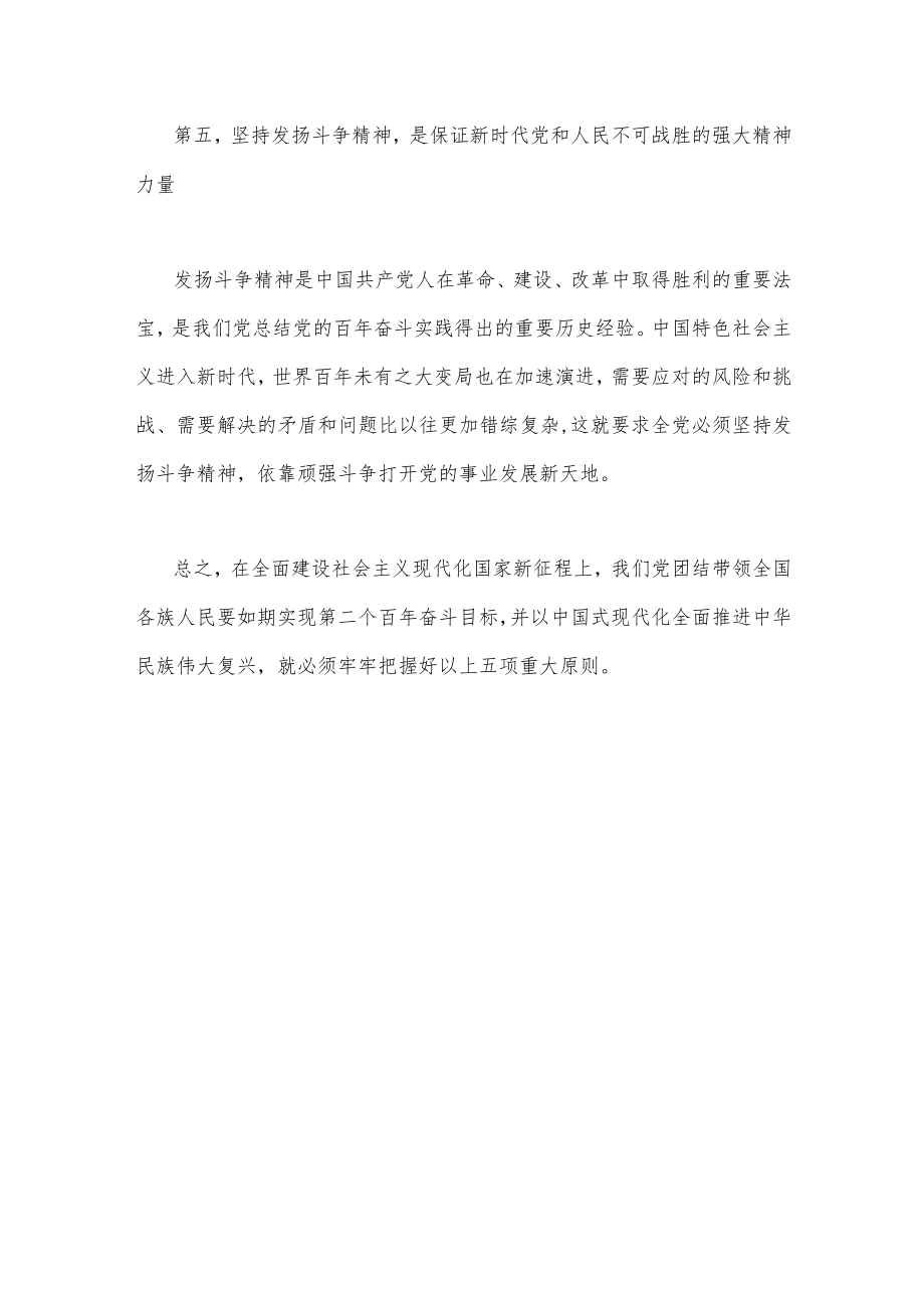 2023年学习党的二十大精神系列党课讲稿：行稳致远—一全面建设社会主义现代化国家的五个重大原则.docx_第3页