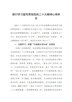 银行支行学习贯彻二十大精神心得体会九篇.docx