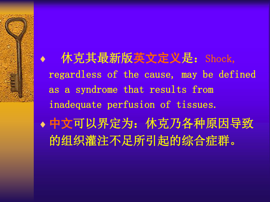 外科休克研究生课件.ppt_第2页